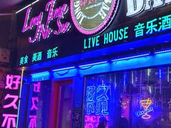 -好久不见网红乐队酒吧(鼓浪屿海底世界店)