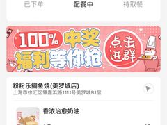 -粉粉乐鲷鱼烧(美罗城店)