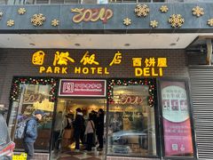 -国际饭店·帆声西饼屋(黄河路店)