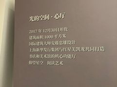-新华文创·光的空间