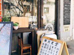 -蜗牛小馆醉乡民谣云南菜(惠新西里店)