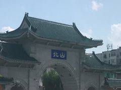 -北山公园