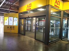 -宜家家居(西安未央商场店)