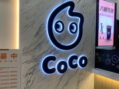 -CoCo都可(健翔桥店)