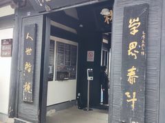 -蔡元培故居