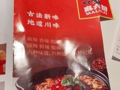 -麻六记(新天地店)