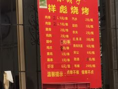 -小胡子祥彪烧烤(北湖总店)