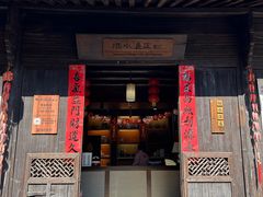 -烟水渔庄餐厅(西溪湿地店)