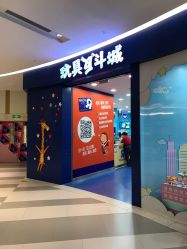 -玩具反斗城(印象城购物中心店)