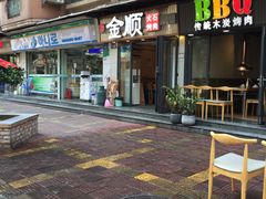 -金顺韩式烤肉·网红烤肉店(广利路店)