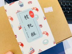 -梦菲思饼屋(瑞金宾馆店)