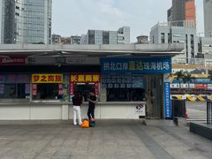 -珠海拱北口岸