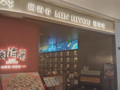 -闽海肴(北辰荟店)