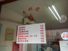 菜单-上海虹口糕团(福州路店)