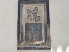 -东山雕花楼