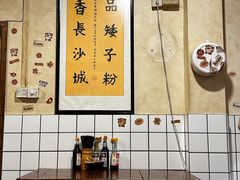 -矮子粉店1985·长沙米粉(湘春路店)