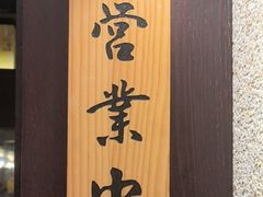 -哥哥の深夜食堂(永乐汇亲子购物运动中心店)