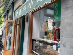 -护国寺小吃(新街口店)