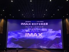 -金逸影城(大悦城IMAX激光店)