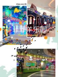 -菲菲羊乐园(临平银泰城店)