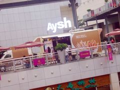-艾薯夫妇Aysh(福田星河COCOPark店)