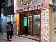 -池记(尖沙咀店)