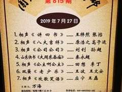 -周末相声俱乐部