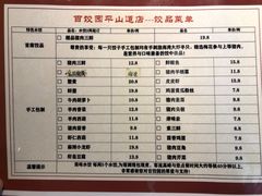 菜单-百饺园酒楼(平山道店)
