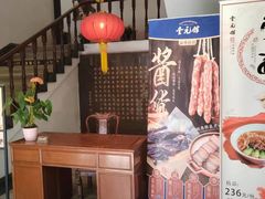 -奎元馆.百年奎元.非遗传承(西湖边的解放路店)