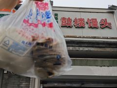 -天泽祥·鼓楼馒头(鼓楼店)
