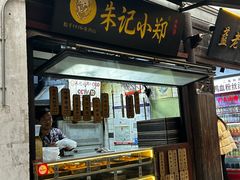 -蓝老大糖粥藕店(老门东店)