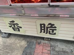 门面-丁家脆哨(民生路店)