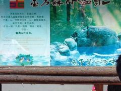 iphone_upload_pic-金方森林温泉