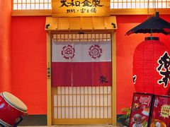 -大和食乐·鲜和牛酸汤火锅(环宇荟店)
