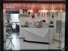 -帝京日语(春熙路旗舰校区)