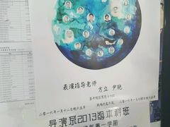 -中央戏剧学院(昌平校区)