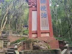 -成都老君山
