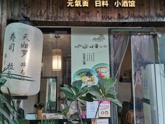 -春笙食堂.丼饭拉面寿司(GOGO新天地店)