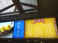 -桃源村(老门东店)
