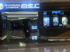 -中影国际影城(东方新天地CINITY店)