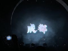 -成都金融城演艺中心