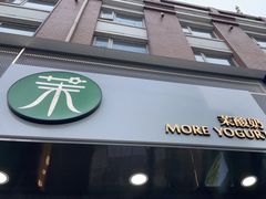 门面-茉酸奶(春熙路店)