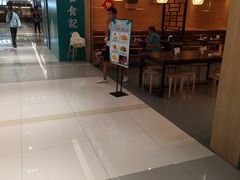 门面-状元水饺(成都SM广场店)
