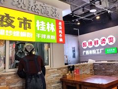 -雙冲柳州螺蛳粉&酸嘢&桂林米粉(簋街店)