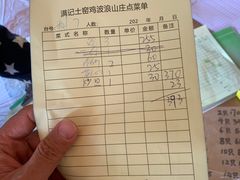 -满記土窑烧鷄波浪山莊