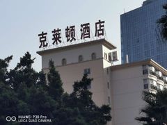 -广州克莱顿酒店