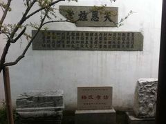 -张家港凤凰山景区恬庄古街