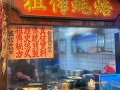 -春梅里卤鹅馆·47年老字号(中山路店)