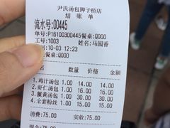 账单-百年尹氏汤包(湖南路狮子桥店)