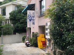 -神户六甲牧场(北野本店)